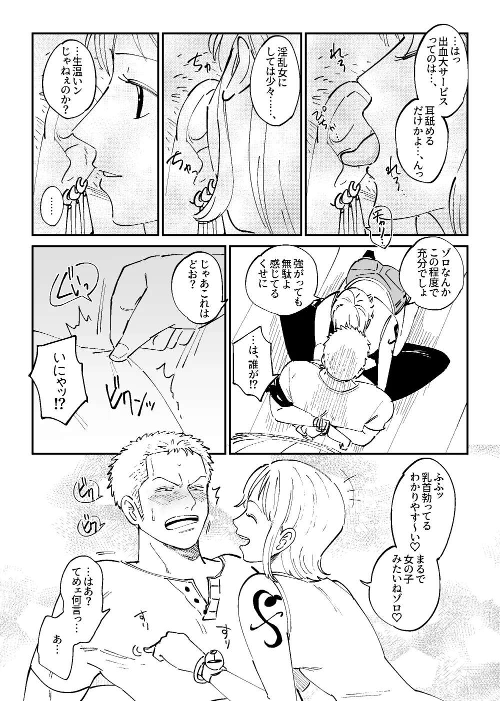 【R18】Zoronami zoro Manga