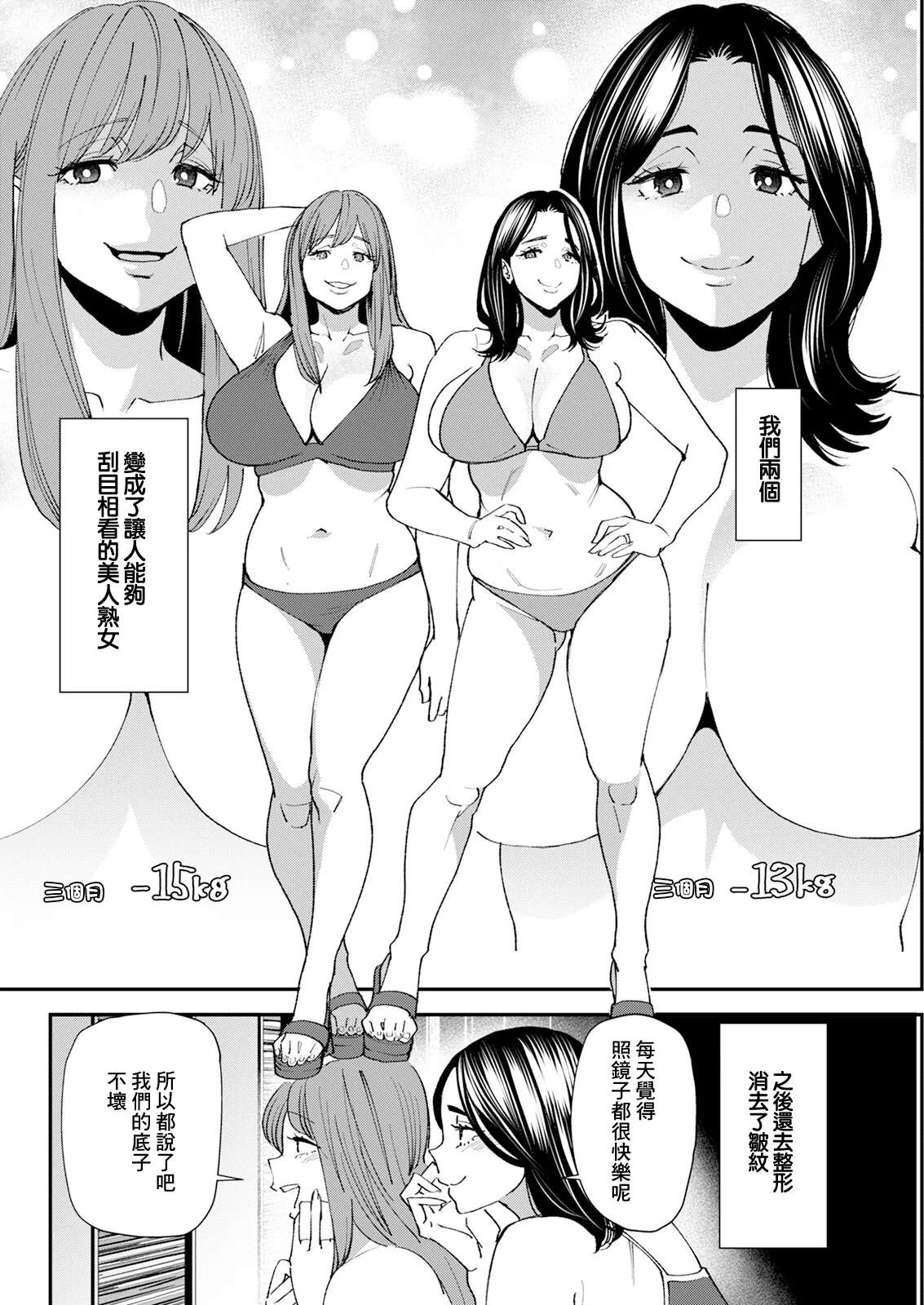 [Ooshima Ryou] Pocchari Hitozuma Shimai no Inran Sexercise SEXERCIZE: 8 <Diet Seikou> (Action Pizazz 2024-01) [Chinese] [Digital]