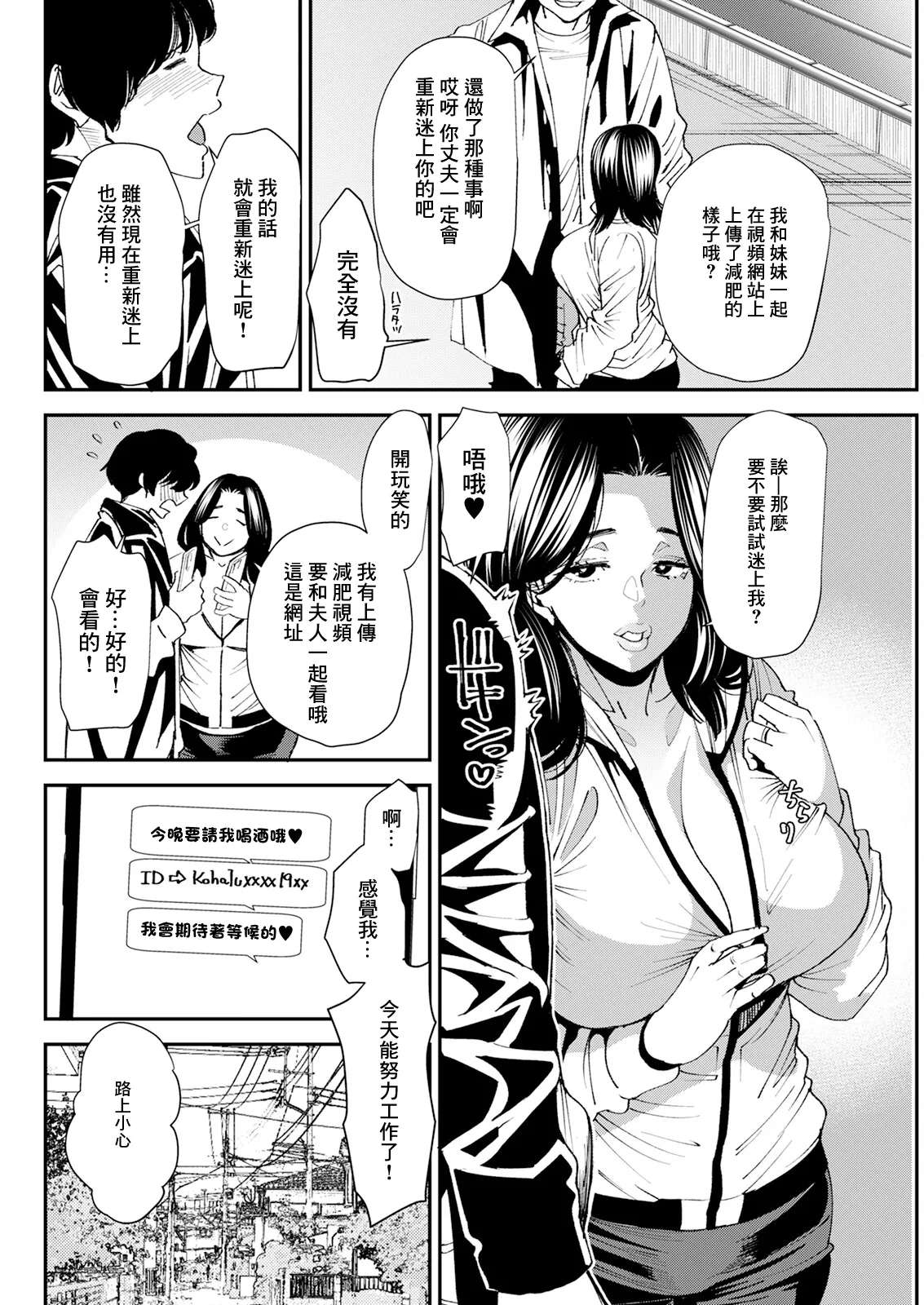 [Ooshima Ryou] Pocchari Hitozuma Shimai no Inran Sexercise SEXERCIZE: 8 <Diet Seikou> (Action Pizazz 2024-01) [Chinese] [Digital]