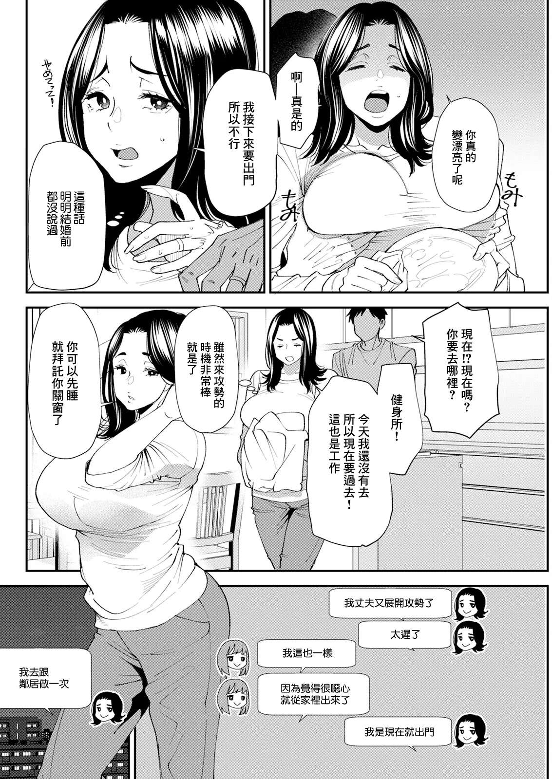 [Ooshima Ryou] Pocchari Hitozuma Shimai no Inran Sexercise SEXERCIZE: 8 <Diet Seikou> (Action Pizazz 2024-01) [Chinese] [Digital]