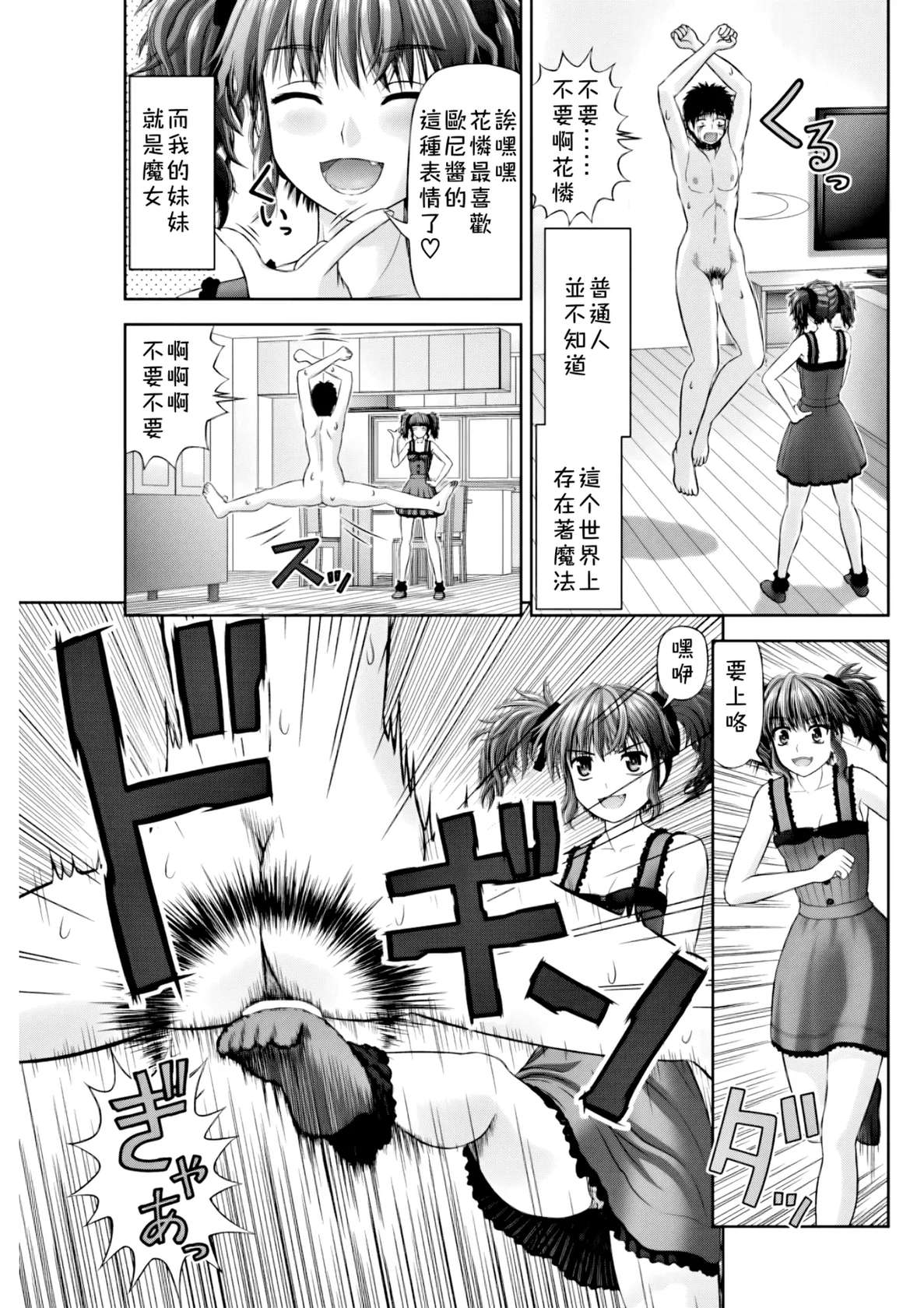 [Kanaisei Jitenshasougyou.] S no Tsukaima (COMIC Penguin Club 2018-02) [Chinese] [奧日個人漢化] [Digital]