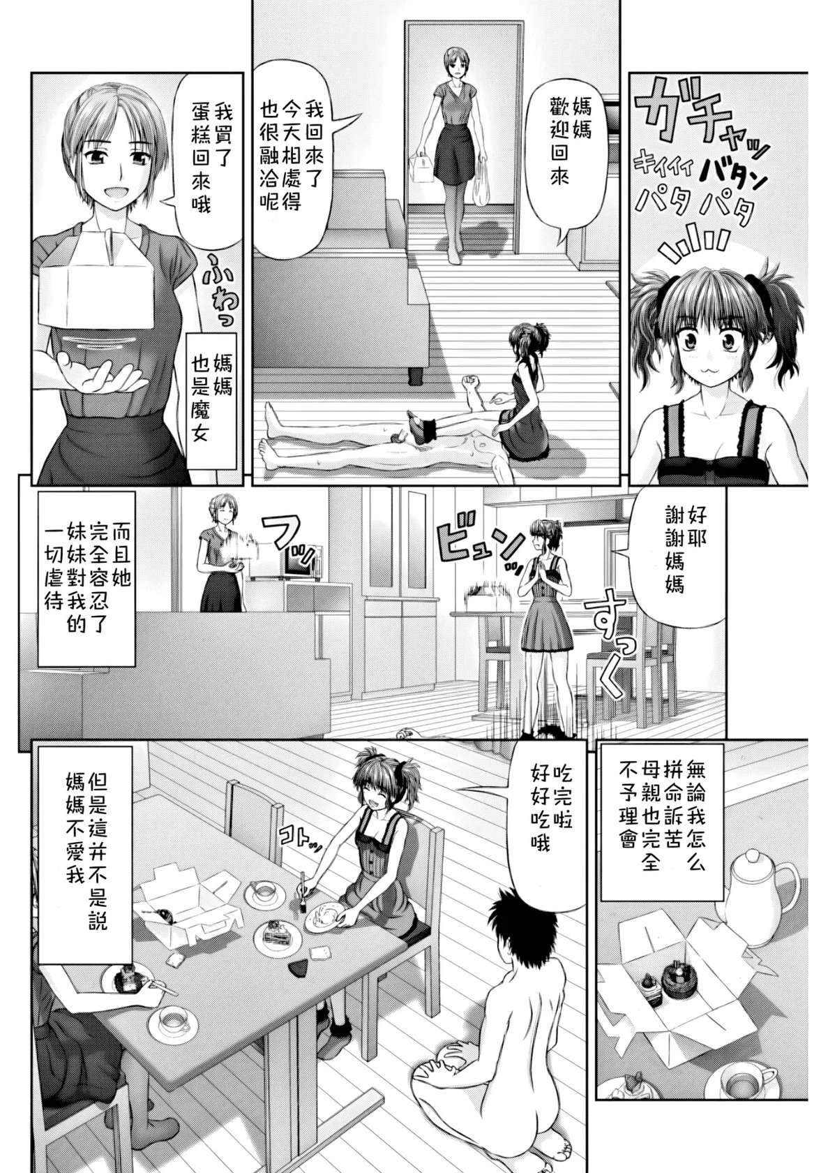 [Kanaisei Jitenshasougyou.] S no Tsukaima (COMIC Penguin Club 2018-02) [Chinese] [奧日個人漢化] [Digital]