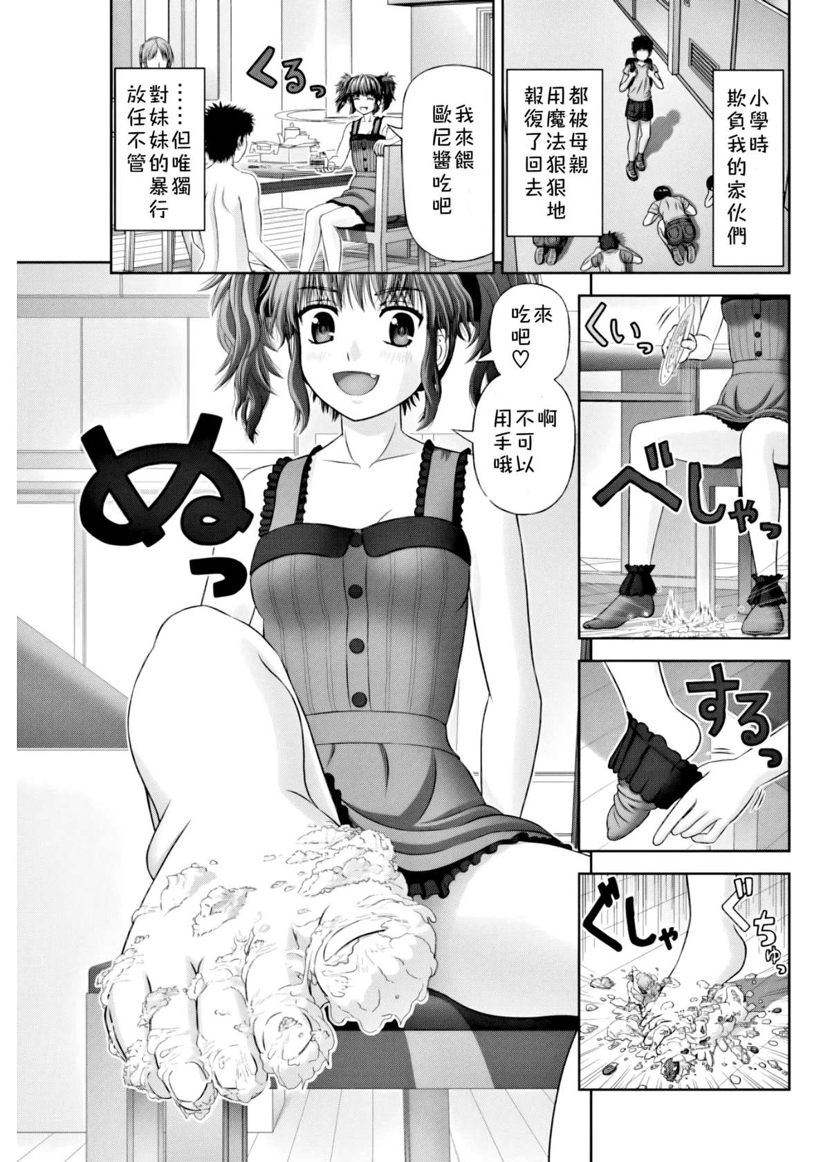 [Kanaisei Jitenshasougyou.] S no Tsukaima (COMIC Penguin Club 2018-02) [Chinese] [奧日個人漢化] [Digital]