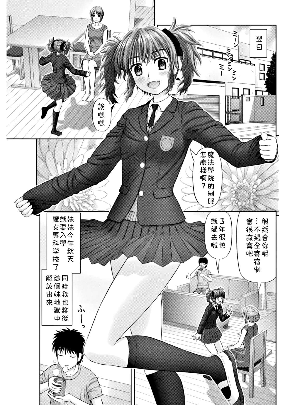 [Kanaisei Jitenshasougyou.] S no Tsukaima (COMIC Penguin Club 2018-02) [Chinese] [奧日個人漢化] [Digital]