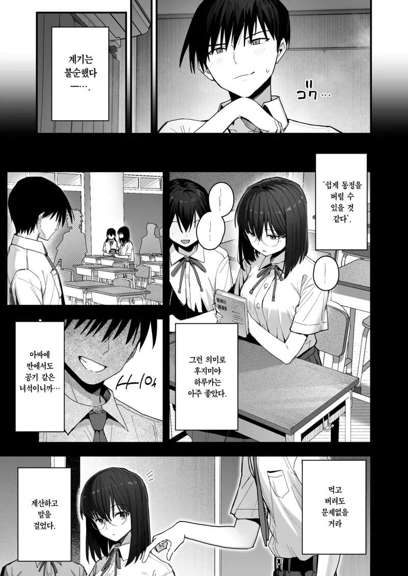 [Kurumaya Koudou] Yarimoku no Kyonyuu InCha-chan ni Oboreteremo Ii desu ka? | 섹스가 목적인 거유 아싸 소녀에게 홀딱 반해도 되나요? [Korean] [Team Edge] [Glasses] [Digital]