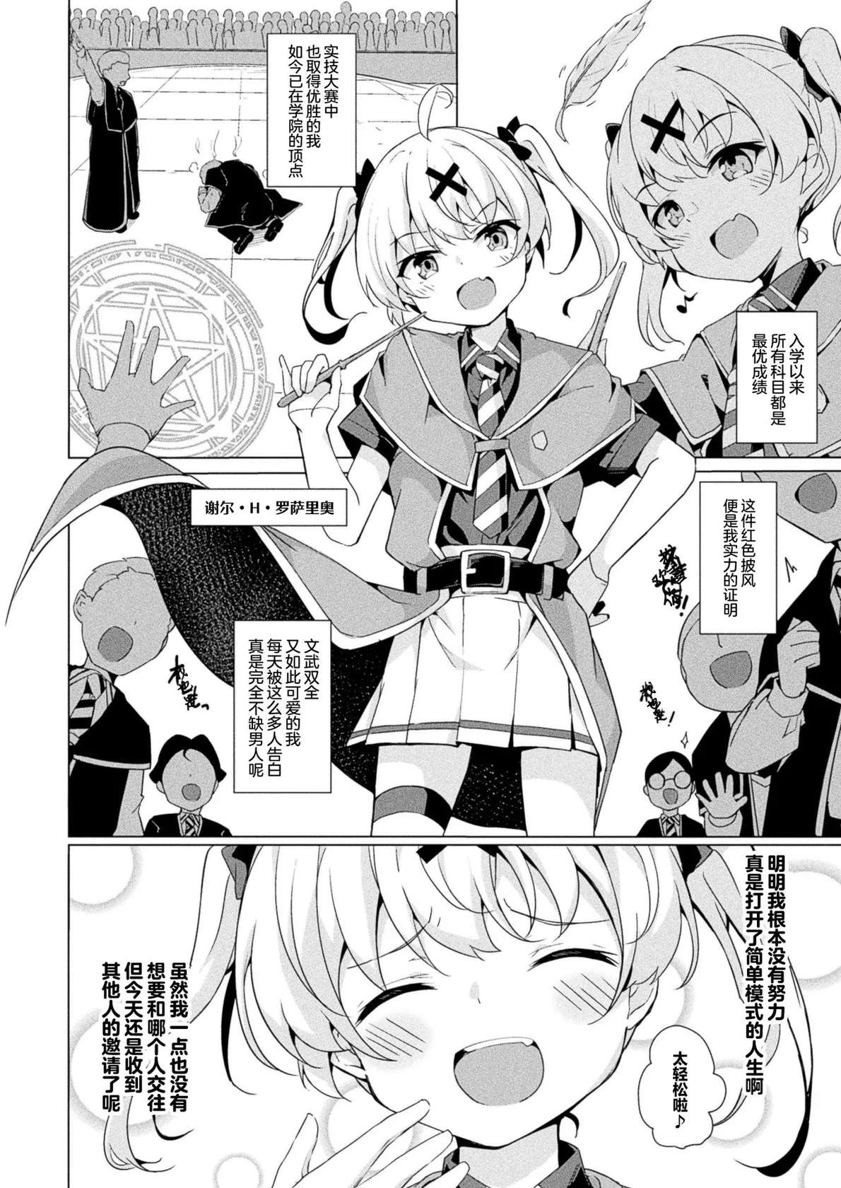 [Solar Milk] Namaiki Mahoutsukai e no Inmon Choukyou Revenge (COMIC Unreal 2024-08 Vol. 110) [Chinese] [忆之风汉化组] [Digital]