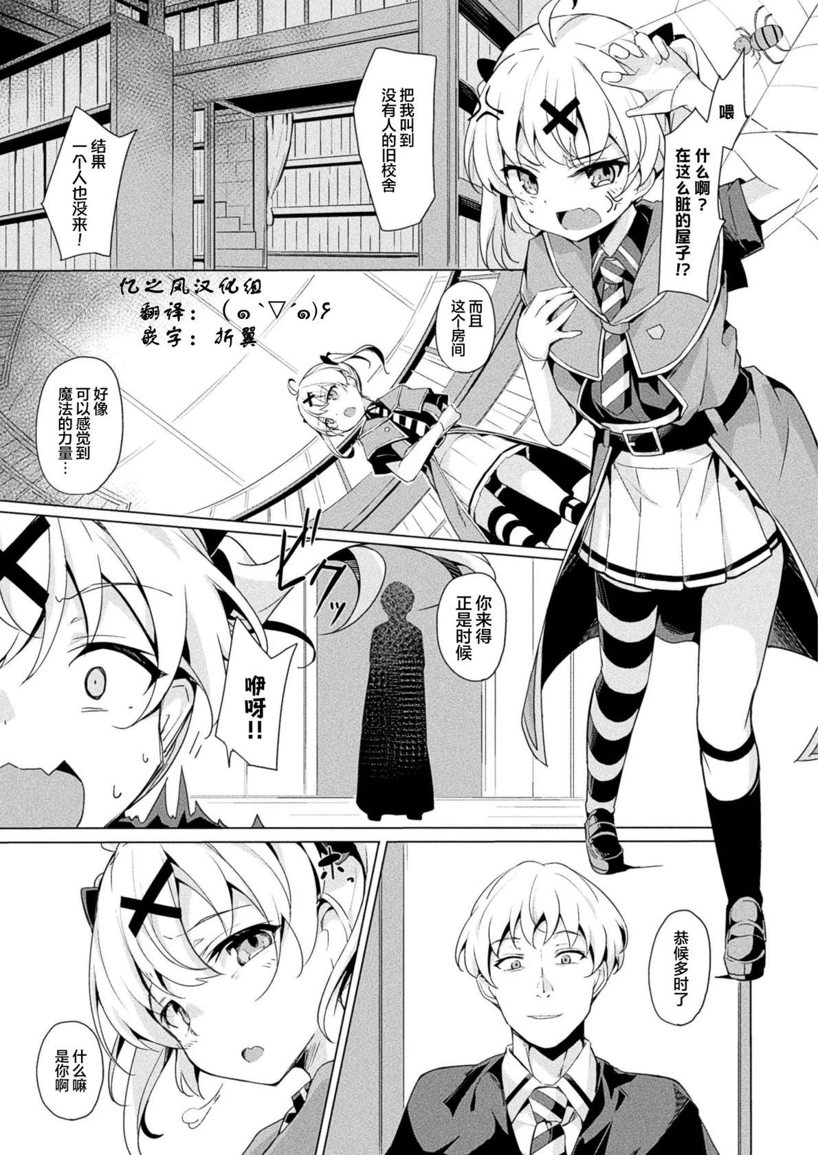 [Solar Milk] Namaiki Mahoutsukai e no Inmon Choukyou Revenge (COMIC Unreal 2024-08 Vol. 110) [Chinese] [忆之风汉化组] [Digital]