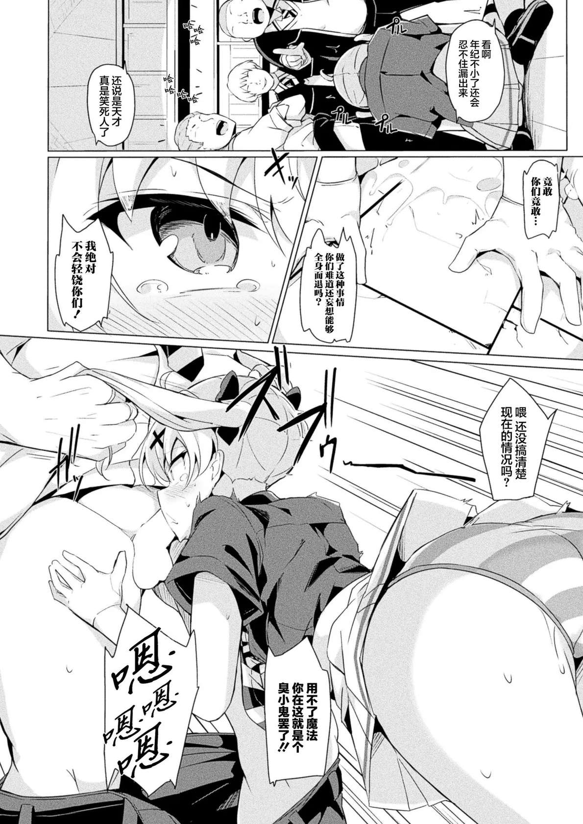 [Solar Milk] Namaiki Mahoutsukai e no Inmon Choukyou Revenge (COMIC Unreal 2024-08 Vol. 110) [Chinese] [忆之风汉化组] [Digital]