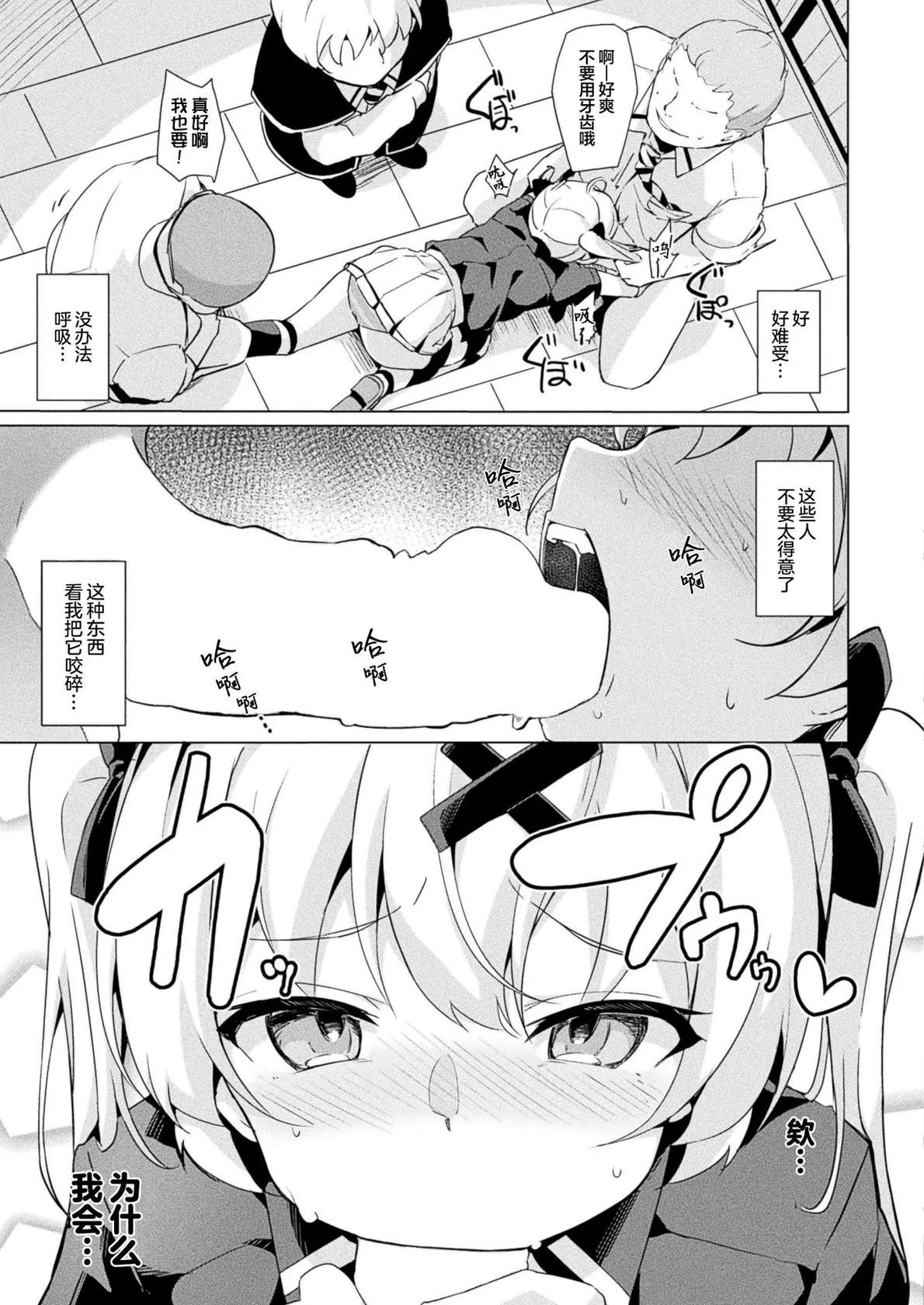 [Solar Milk] Namaiki Mahoutsukai e no Inmon Choukyou Revenge (COMIC Unreal 2024-08 Vol. 110) [Chinese] [忆之风汉化组] [Digital]