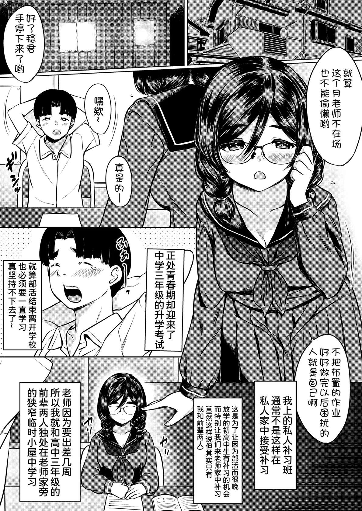 [Neko Kan (Nuko Yarou)] Kojin Juku no Oshiri ga Ookii Jimi Megane Senpai ni Amaku Shiborareta Hanashi [Chinese] [甜族星人x我不看本子汉化]  [Digital]