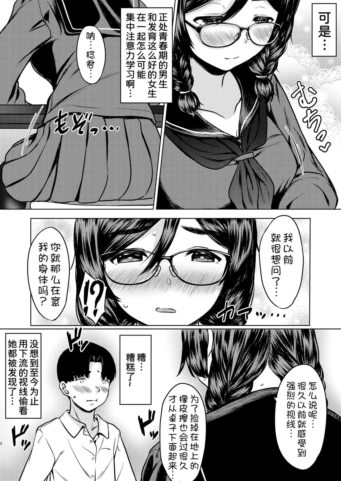 [Neko Kan (Nuko Yarou)] Kojin Juku no Oshiri ga Ookii Jimi Megane Senpai ni Amaku Shiborareta Hanashi [Chinese] [甜族星人x我不看本子汉化]  [Digital]