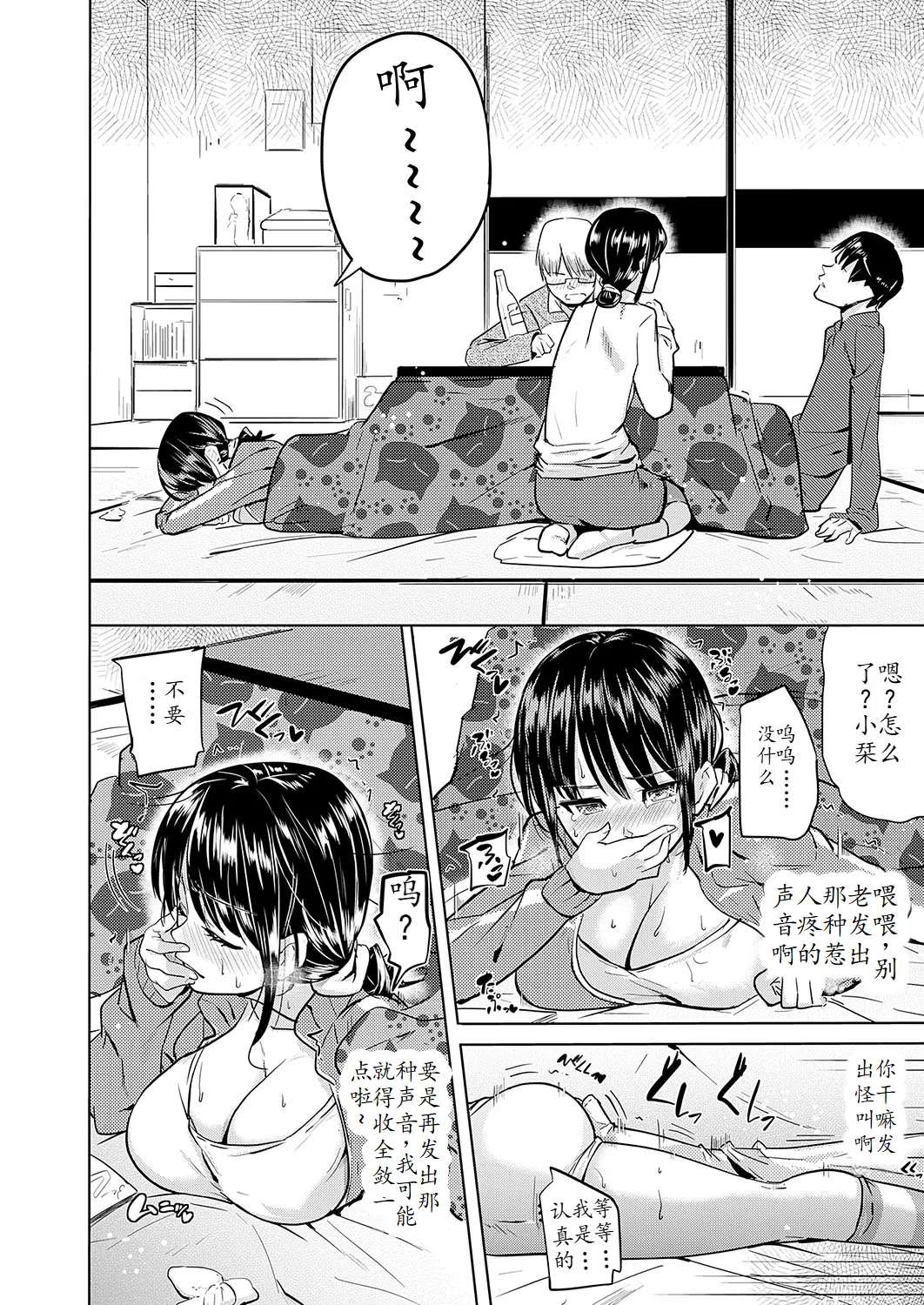 [Knuckle Curve] Good friends at the kotatsu[献忠菩萨AI汉化]