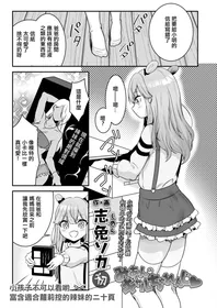 [Shimen Soka] Mian no Gal Challenge (COMIC LO 2022-08) [Chinese] [Digital]