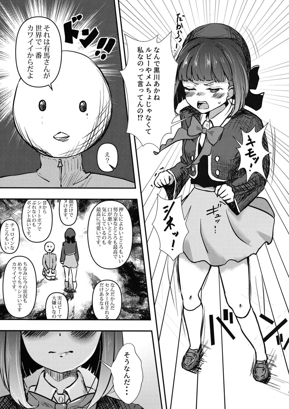 (C103) [Atomodori Dekinai Ten Q (Hitonama)] Licking Baking Soda! (Oshi no Ko)