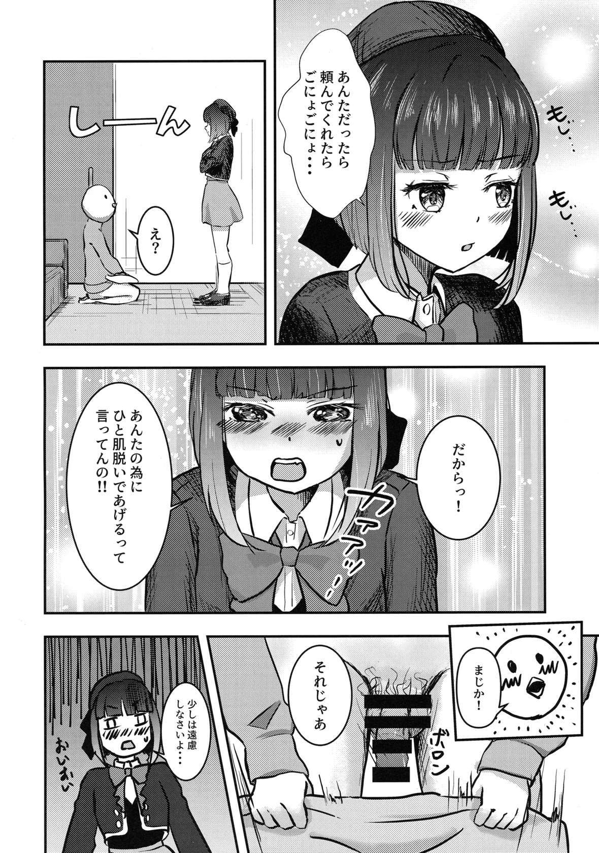 (C103) [Atomodori Dekinai Ten Q (Hitonama)] Licking Baking Soda! (Oshi no Ko)