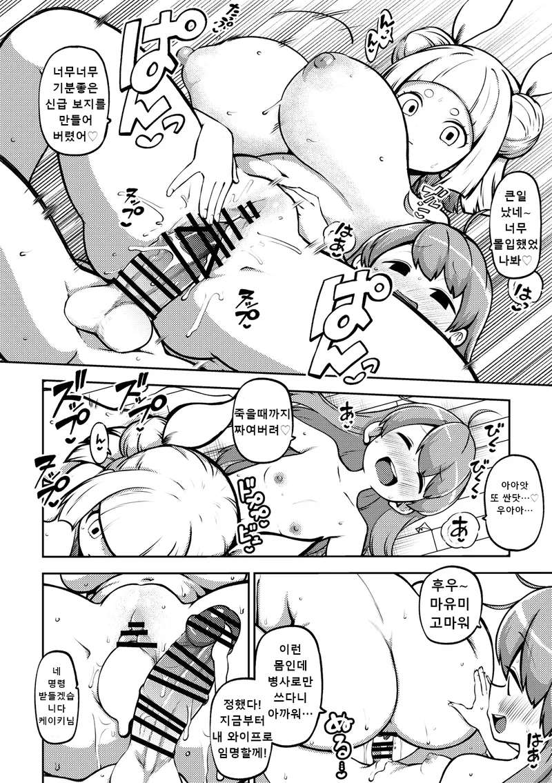 [Himajin no Izu] MayuKeiki Mumou Sabun + Making I 마유케이키 음모 차이 + 제작 (Touhou Project)