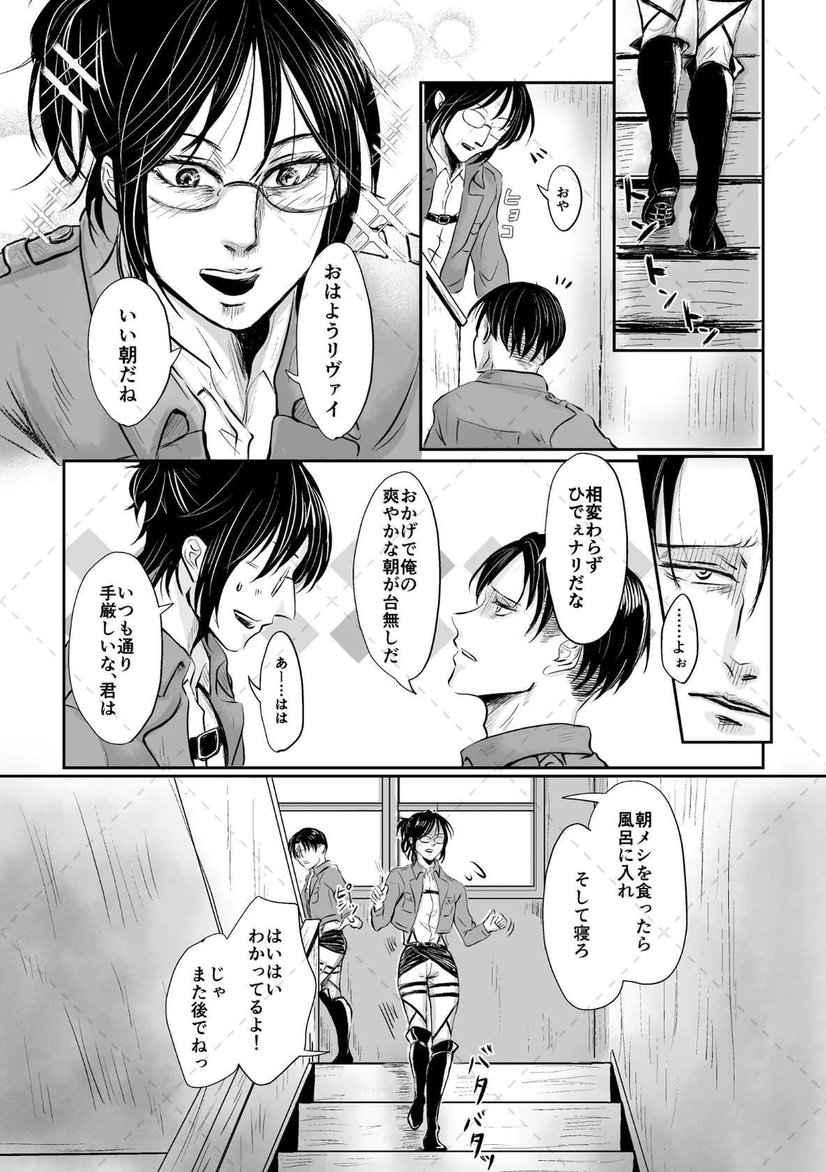 [すこしだけ遠回り (蓮本)] オレがメガネで メガネがオレで (進撃の巨人) [DL版]