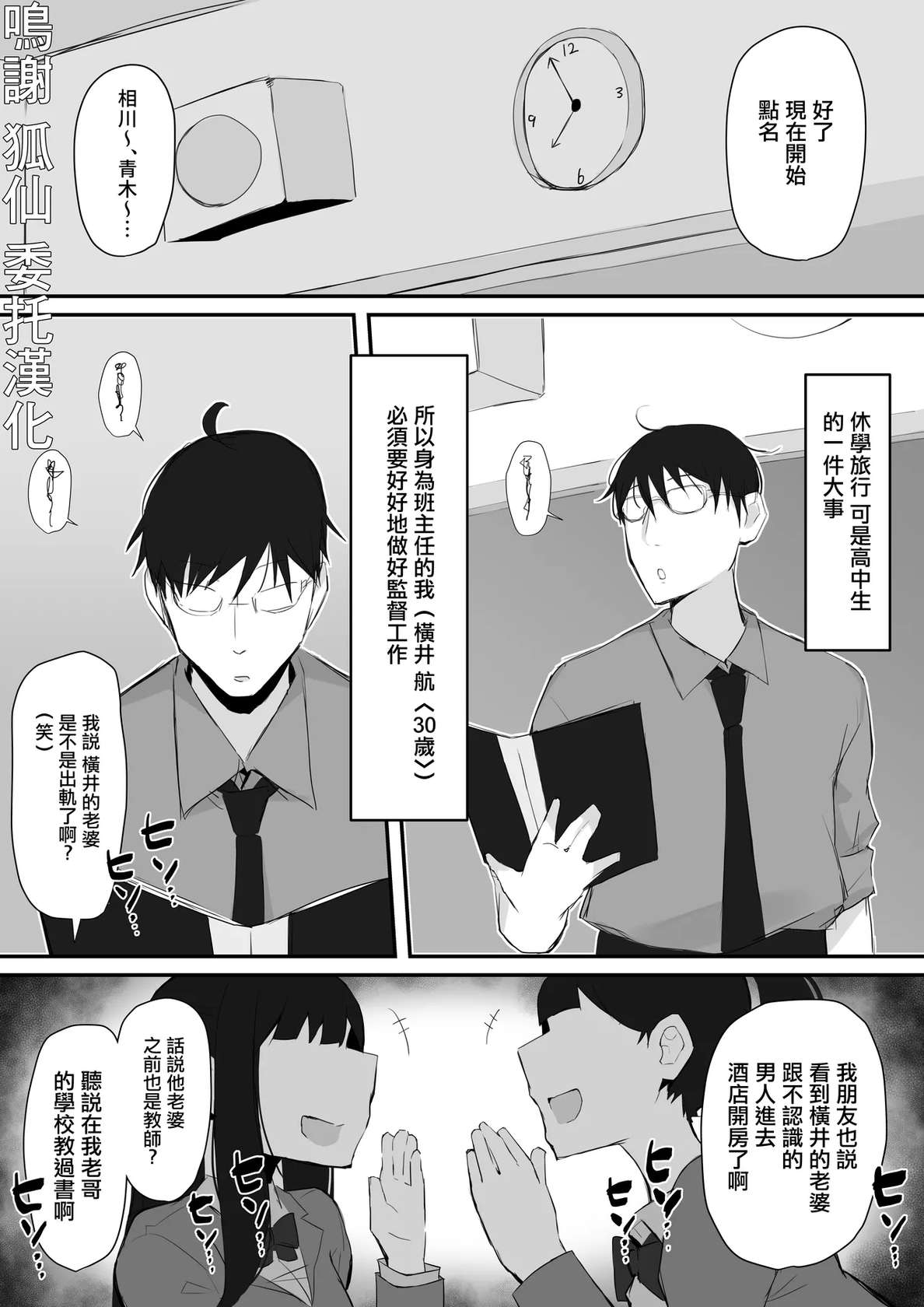 [Mittsuman] Gal JK wa Megane Sensei o Netoritai [Chinese]