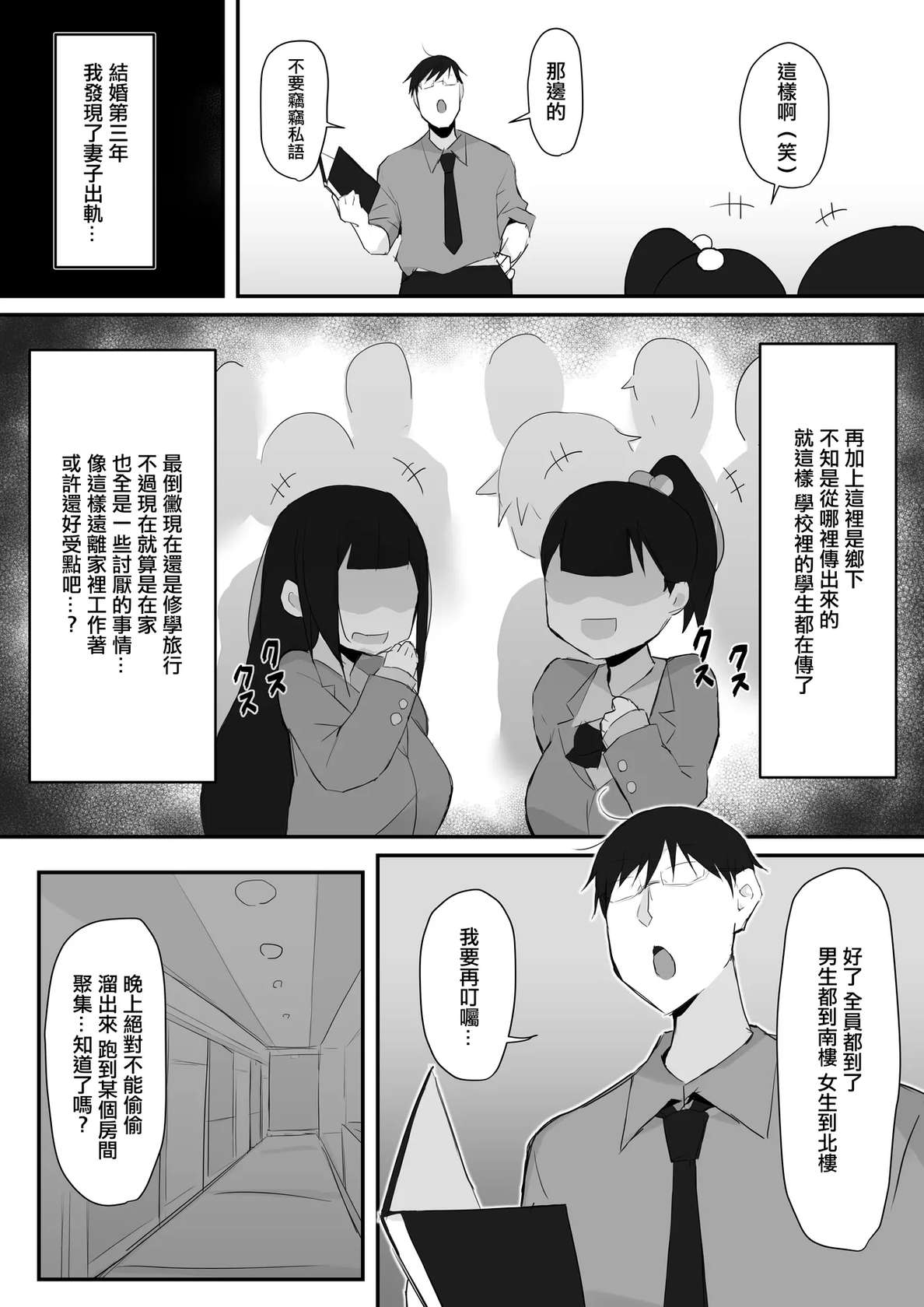 [Mittsuman] Gal JK wa Megane Sensei o Netoritai [Chinese]