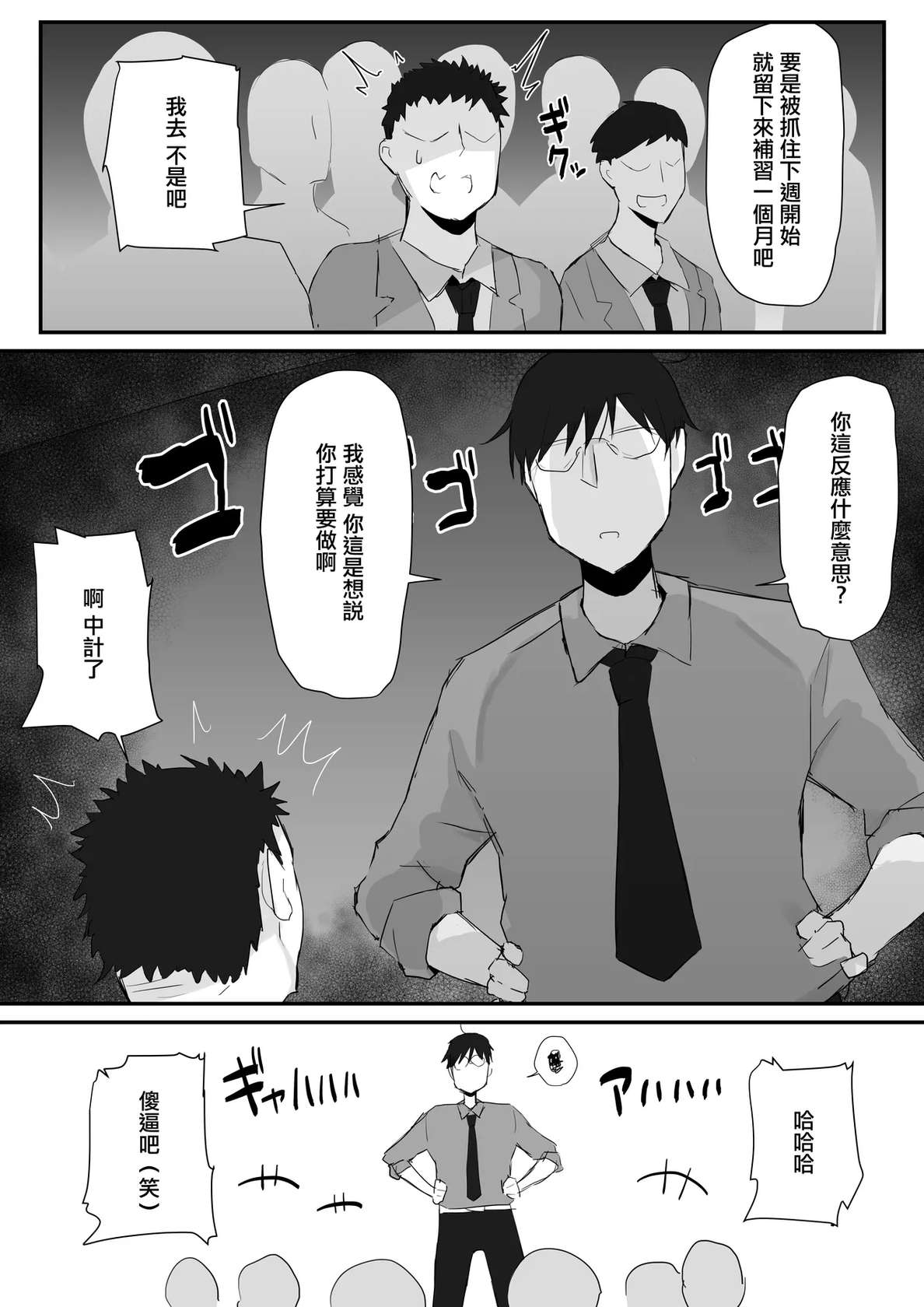 [Mittsuman] Gal JK wa Megane Sensei o Netoritai [Chinese]