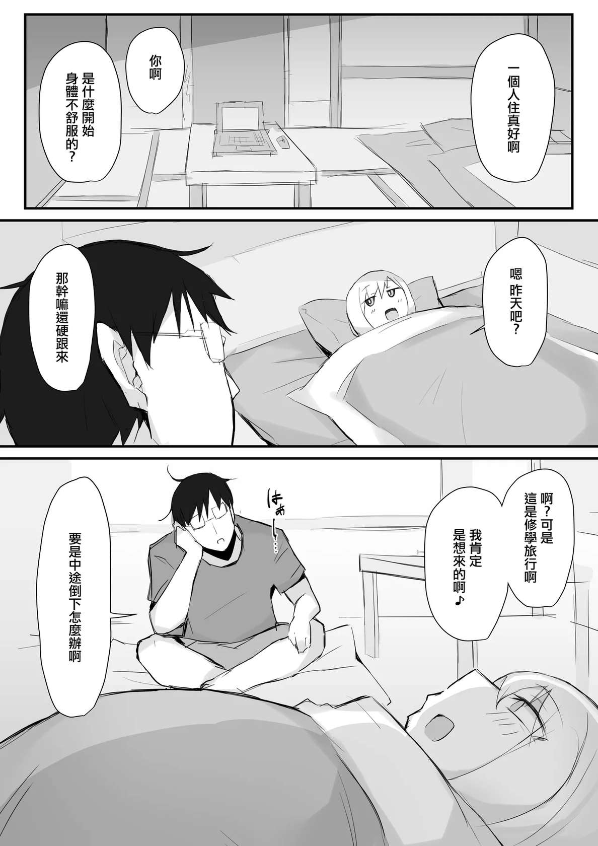 [Mittsuman] Gal JK wa Megane Sensei o Netoritai [Chinese]