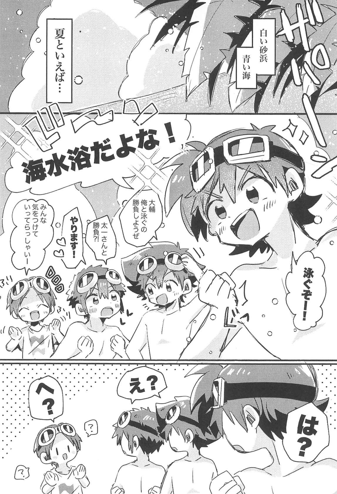 [＠szkn (Suzuki Sukyana)] Goggles Vacation (Digimon)