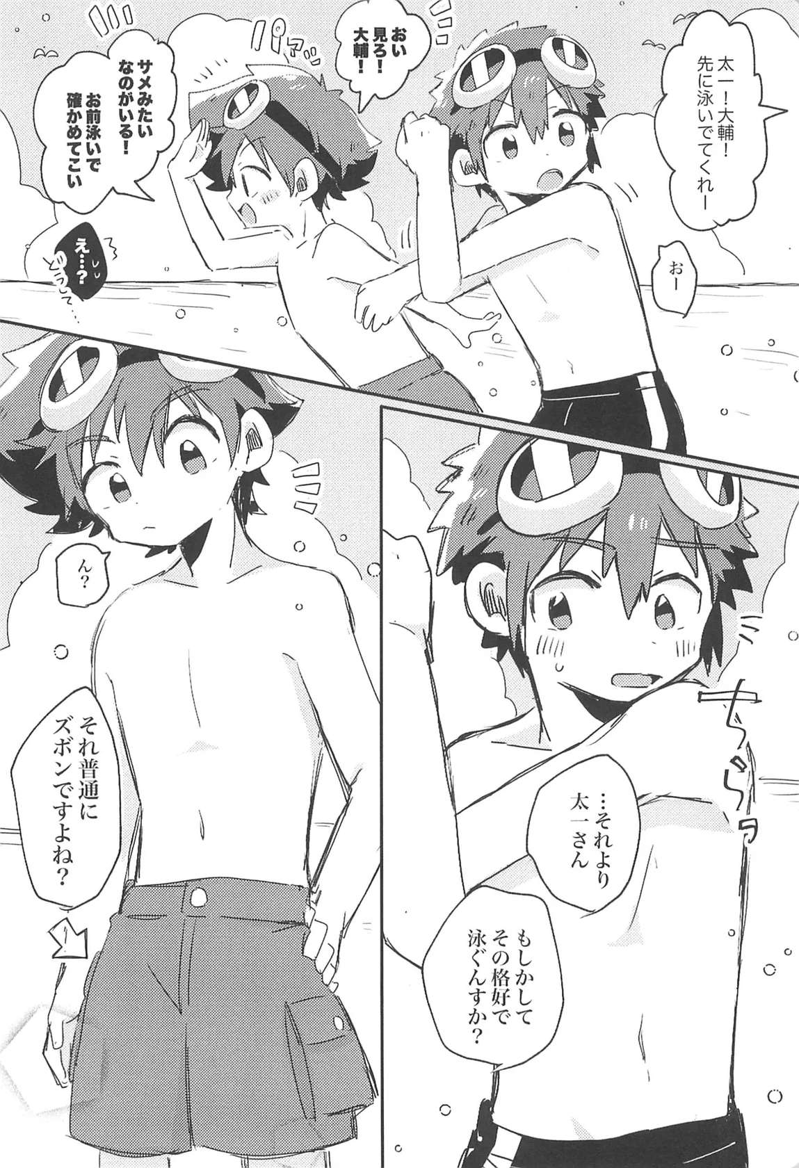 [＠szkn (Suzuki Sukyana)] Goggles Vacation (Digimon)