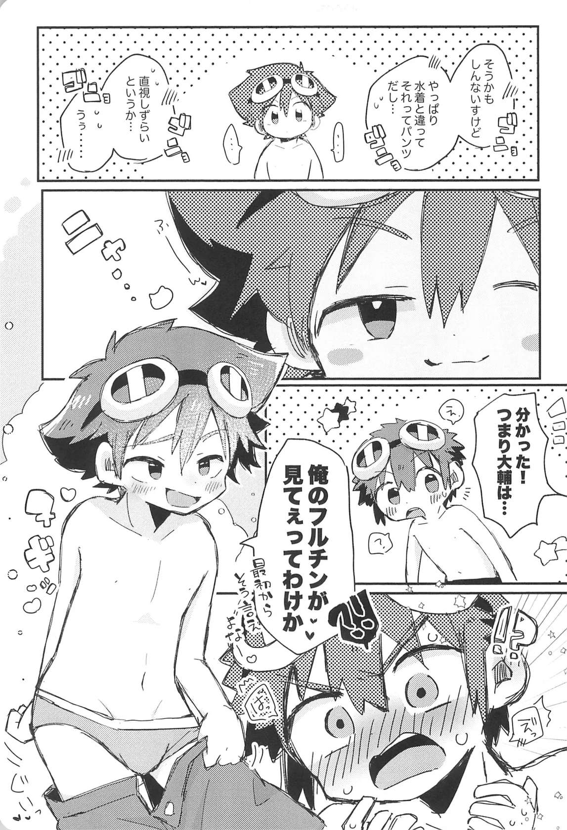 [＠szkn (Suzuki Sukyana)] Goggles Vacation (Digimon)