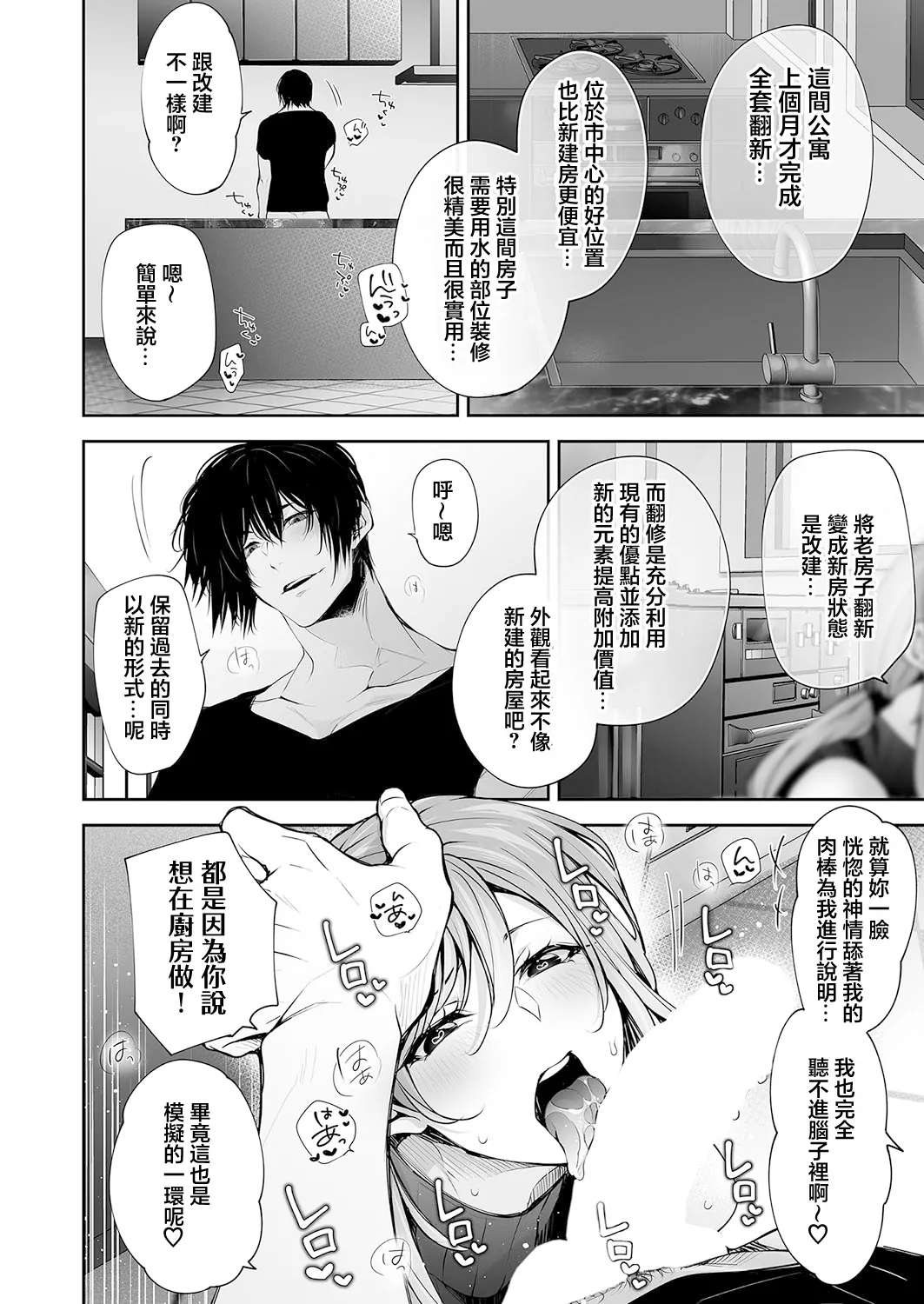 [Date Ren] Netori Renovation (COMIC Magnum Vol.185) [Chinese]