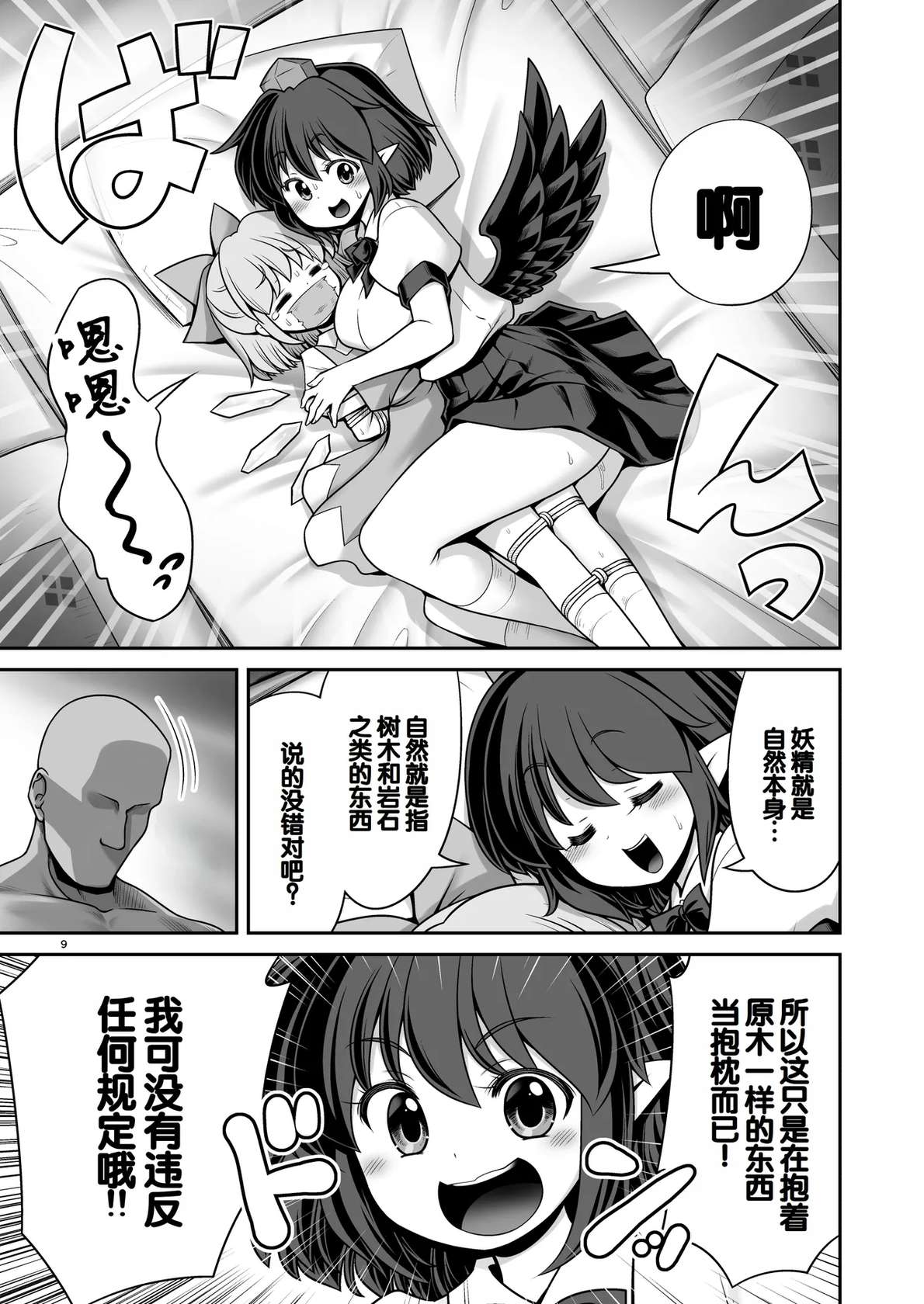 [Yosutebito na Mangagaki (Tomoki Tomonori)] Tengu Gasshuku no Shoutou Jikan-go no Rule! Ihansha wa Dare darou to Ecchi Oshioki! | 天狗集训宵禁后的规矩! 违规者不管是谁都要接受色色的惩罚! (Touhou Project) [Chinese] [甜族星人赞助汉化] [Digital]