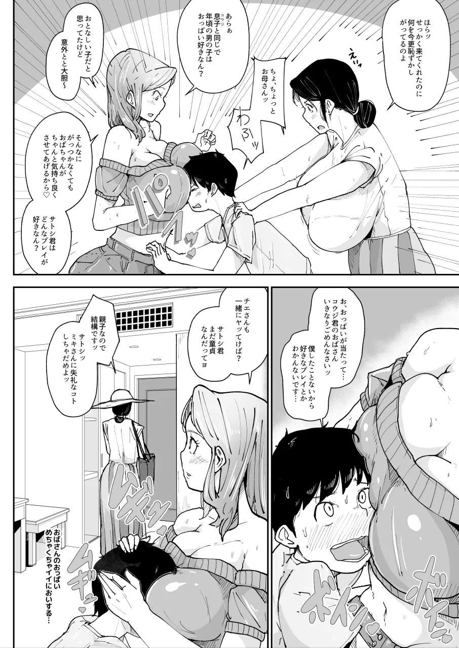 [Korogi Comics (Uron)] Shinguru Maza- no Hahaoya to Sekkusu Dekiru to Omotta Noni 1