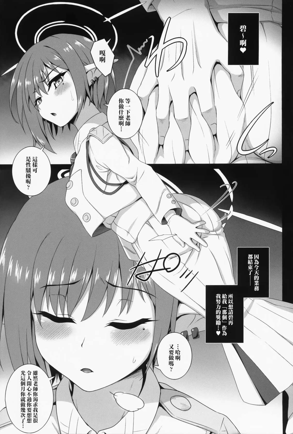 (C103) [Buttyakedo (Micchan)] Aoi to Gyougo ni H Suru Dake no Manga (Blue Archive) [Chinese] [禁漫漢化組]