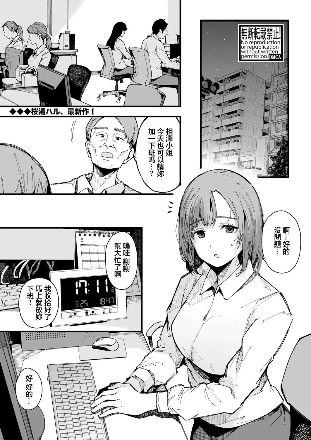 [Sakurayu Hal] 20-ji kara Hajimeru Watashi no Routine (COMIC Shingeki 2024-11) [Chinese] [Digital]