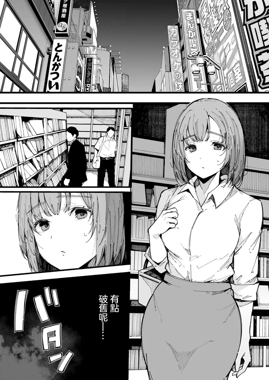 [Sakurayu Hal] 20-ji kara Hajimeru Watashi no Routine (COMIC Shingeki 2024-11) [Chinese] [Digital]