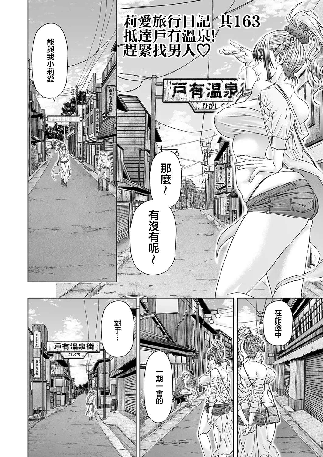 [Godou Kotarou] Tabi no Haji wa Kokisute (COMIC Magnum Vol.186) [Chinese]