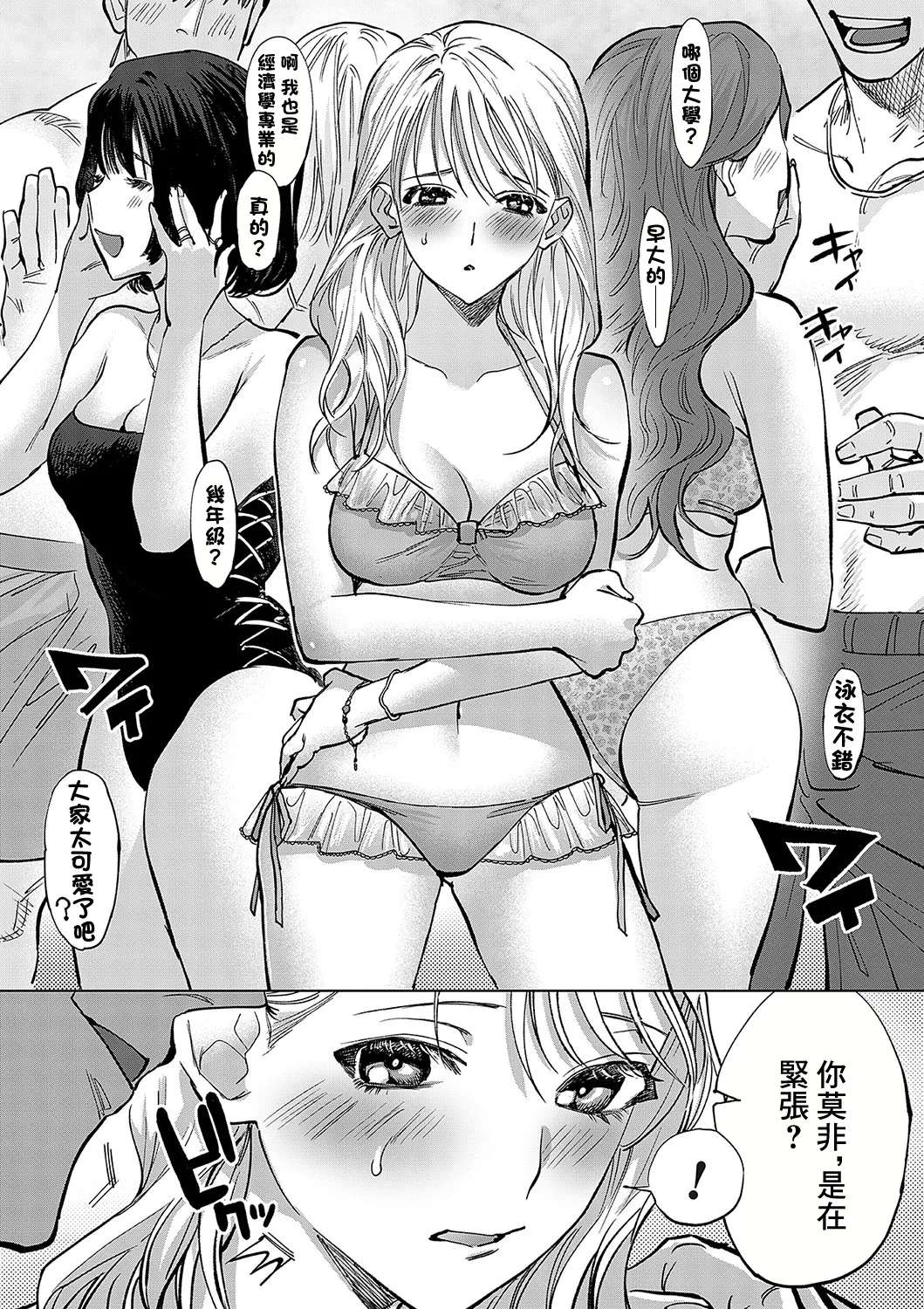 [Chimeda] Tamada Akihisa no SEX JOURNEY ~Kairaku de Love o Tatakikome~ Ch. 6 ~Nagisa no Inosento Girl Natsu no Shojo, Ichido Onegai shitai ne~ (COMIC Magnum Vol.185) [Chinese]