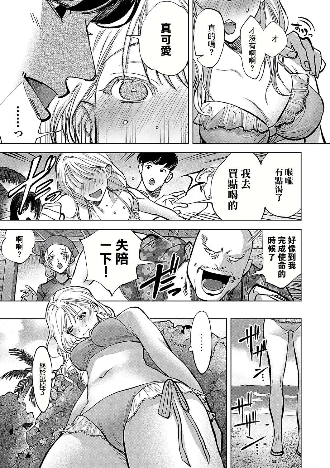 [Chimeda] Tamada Akihisa no SEX JOURNEY ~Kairaku de Love o Tatakikome~ Ch. 6 ~Nagisa no Inosento Girl Natsu no Shojo, Ichido Onegai shitai ne~ (COMIC Magnum Vol.185) [Chinese]