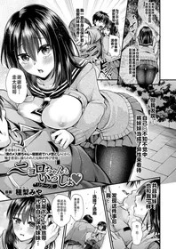 [Tanenashi Miya] Nyoro-chan to Issho Returns (COMIC Unreal 2021-02 Vol. 89) [Chinese] [不咕鸟汉化组] [Digital]