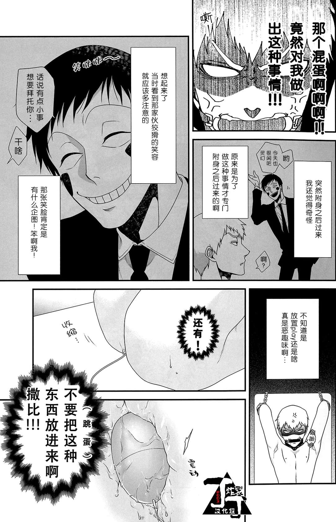 (GOOD COMIC24 CITY 24)[Sunege6(Kuroko)]Baku(Mob Psycho 100)[Chinese][丁丁炸裂汉化组]