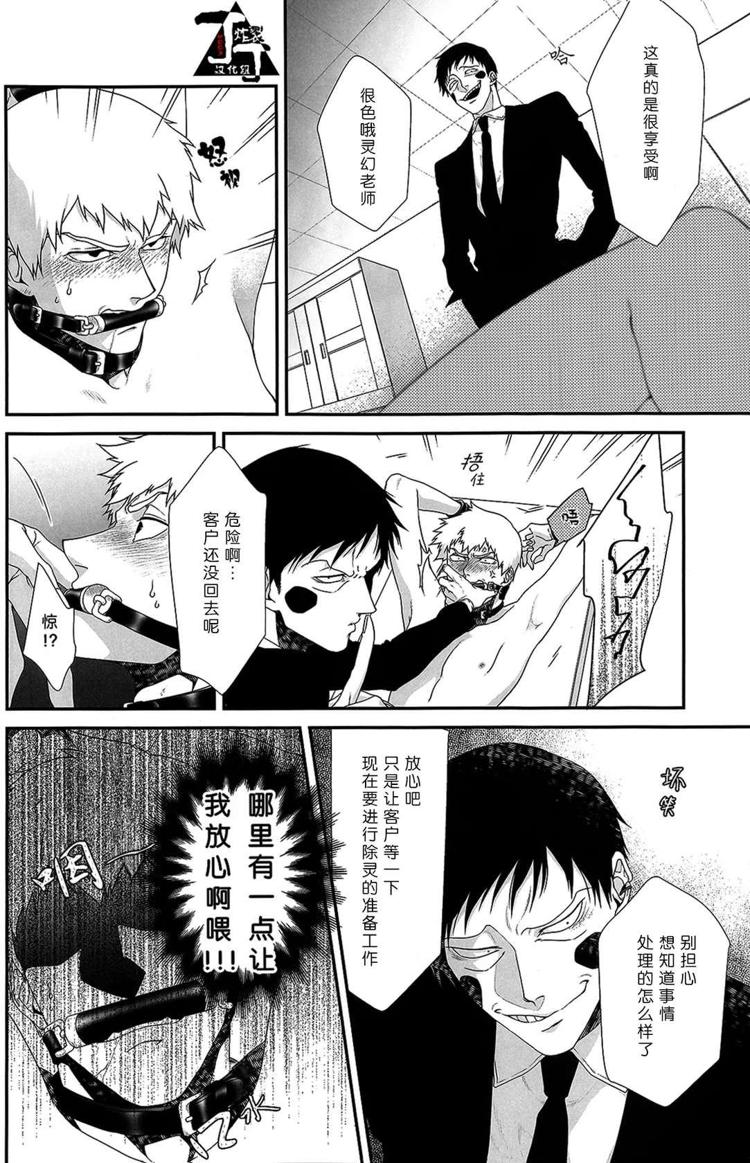 (GOOD COMIC24 CITY 24)[Sunege6(Kuroko)]Baku(Mob Psycho 100)[Chinese][丁丁炸裂汉化组]