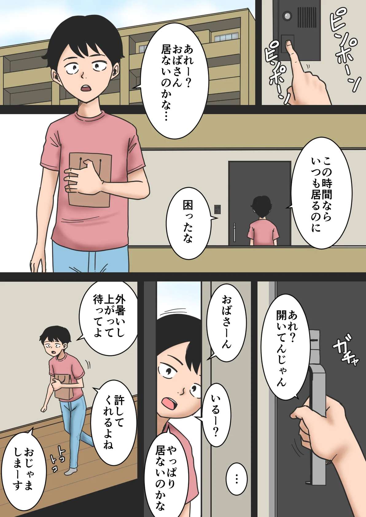 [みかん堂] 叔母の家に