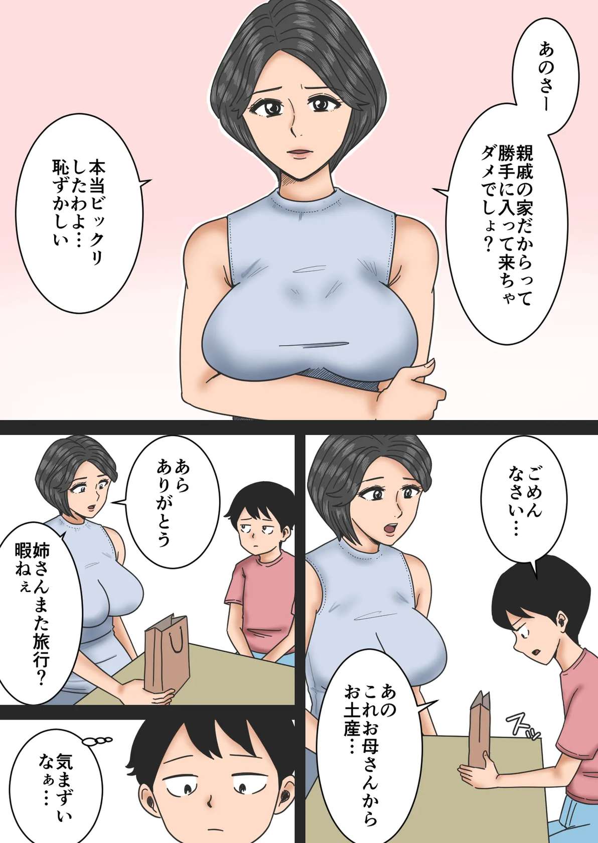 [みかん堂] 叔母の家に