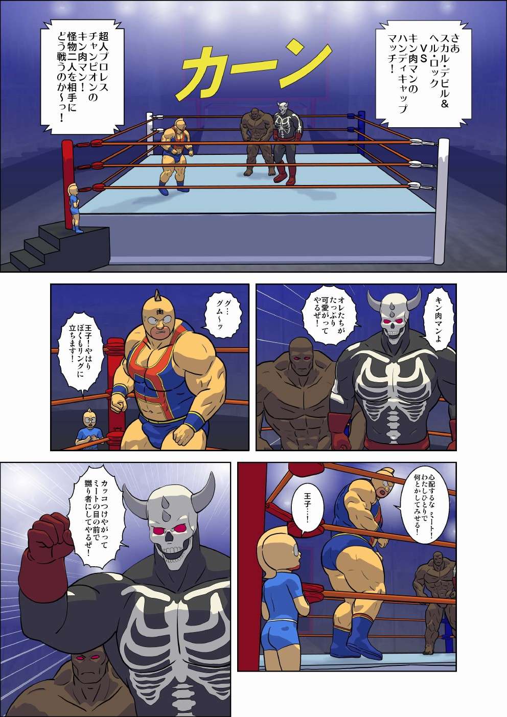 [Wrestling Club (muscle-kinniku)] Kinnikuman Erotic Wrestling! Fight Against A Tag Team "Skull Devil＆Hell Rock"