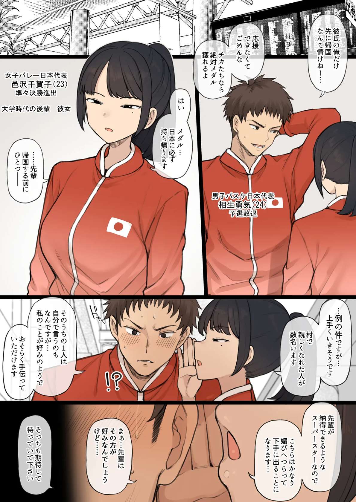 (Terasu MC) Athletic x Couple x Cuckold