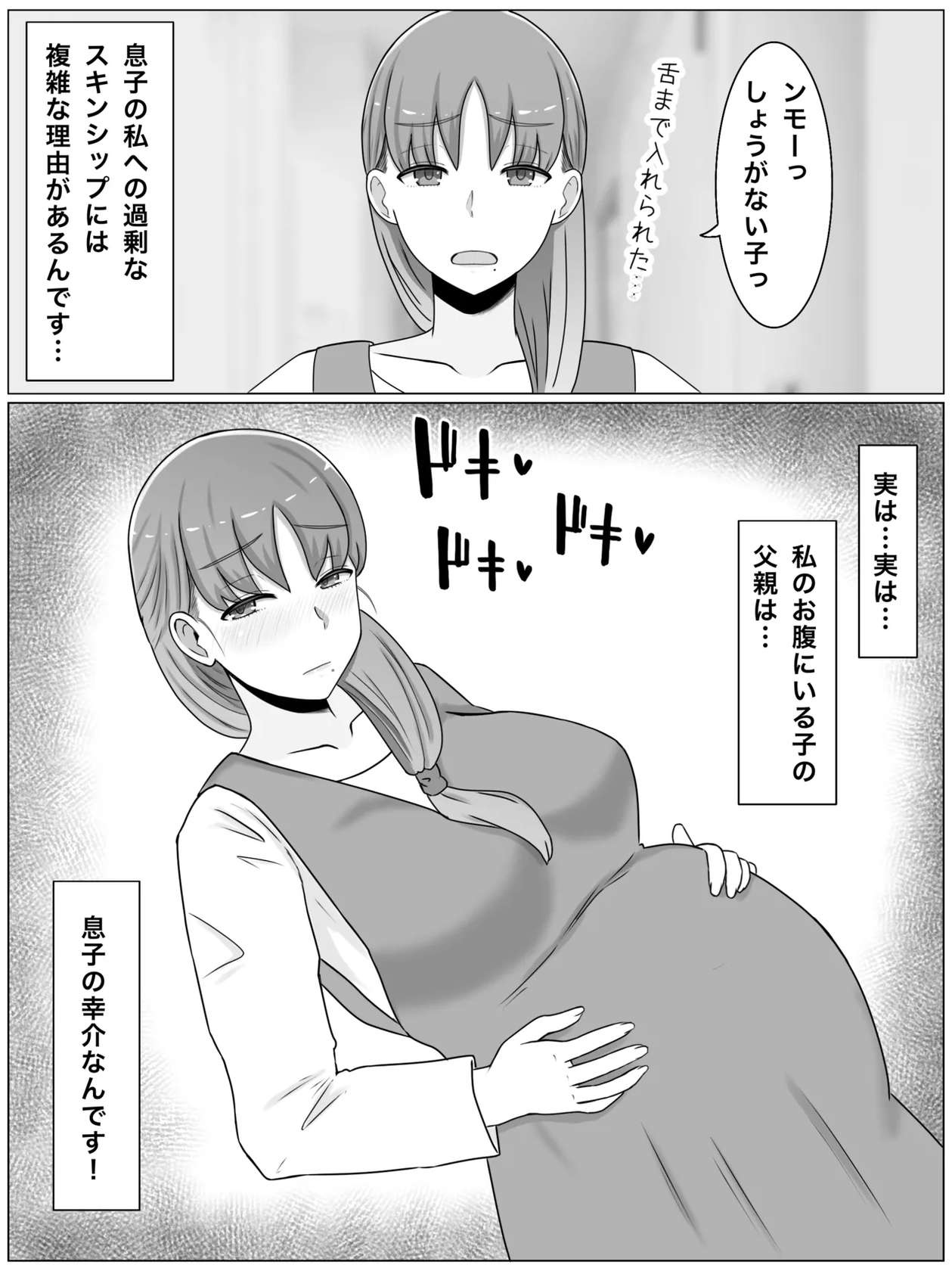 [西門家] 母さんとしたいこと〜絶倫息子との性活 回想編