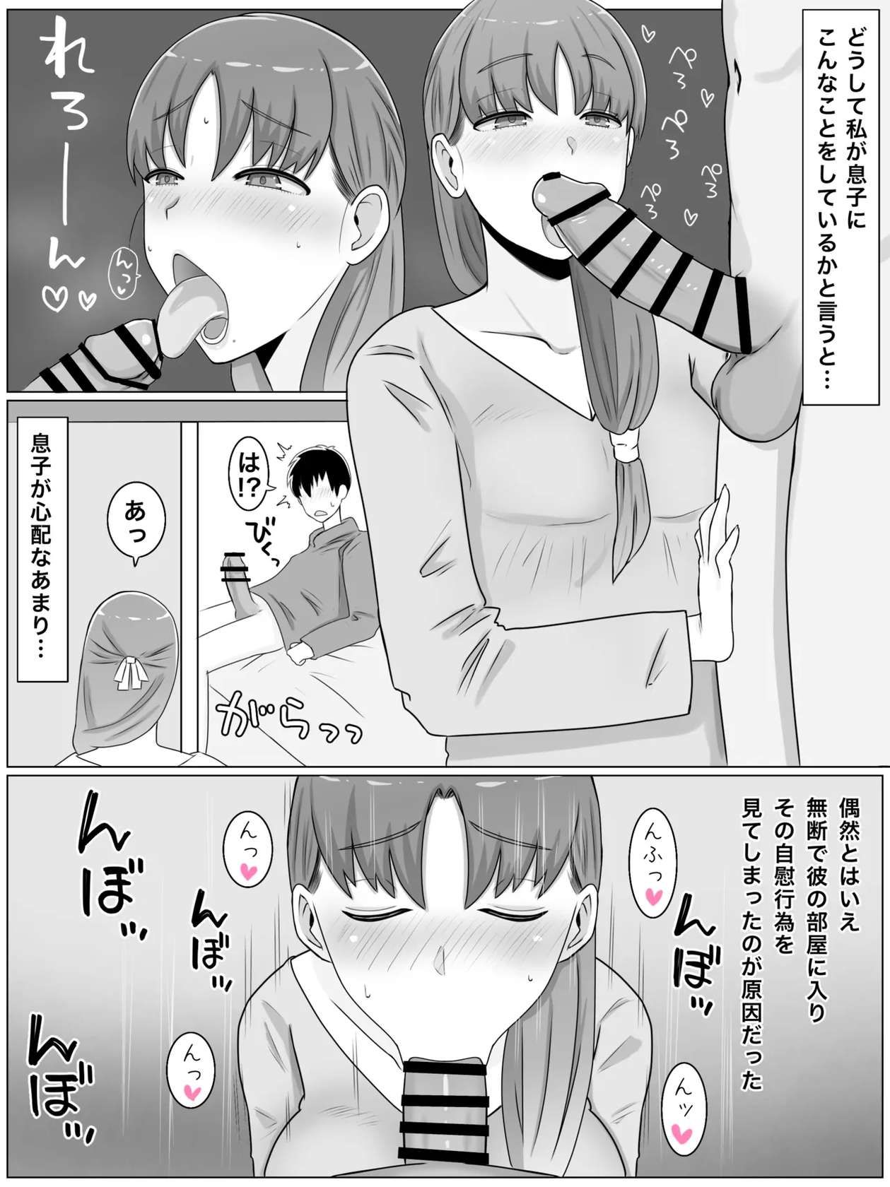 [西門家] 母さんとしたいこと〜絶倫息子との性活 回想編