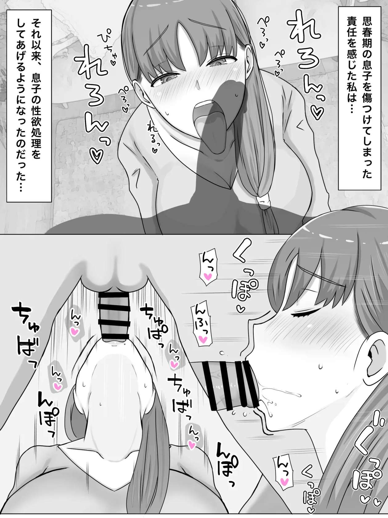 [西門家] 母さんとしたいこと〜絶倫息子との性活 回想編