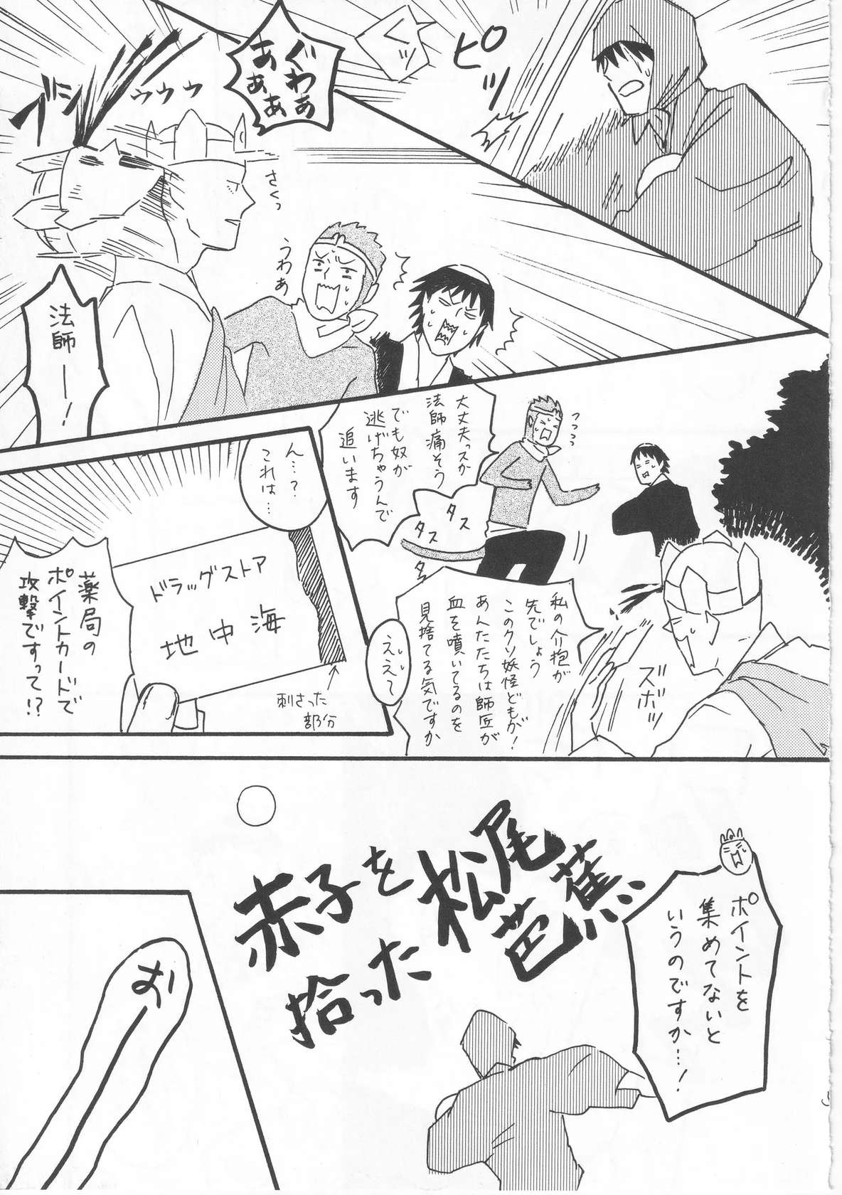 [ヤト] 赤子を拾った松尾芭蕉