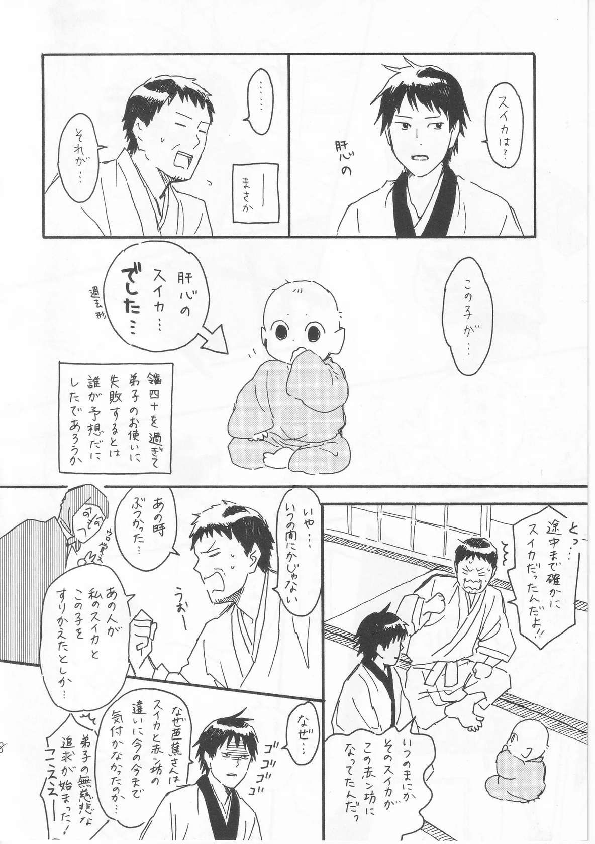 [ヤト] 赤子を拾った松尾芭蕉