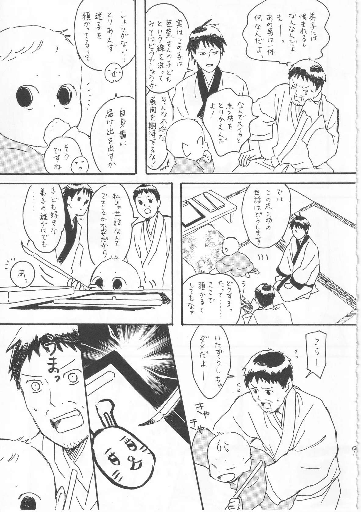 [ヤト] 赤子を拾った松尾芭蕉